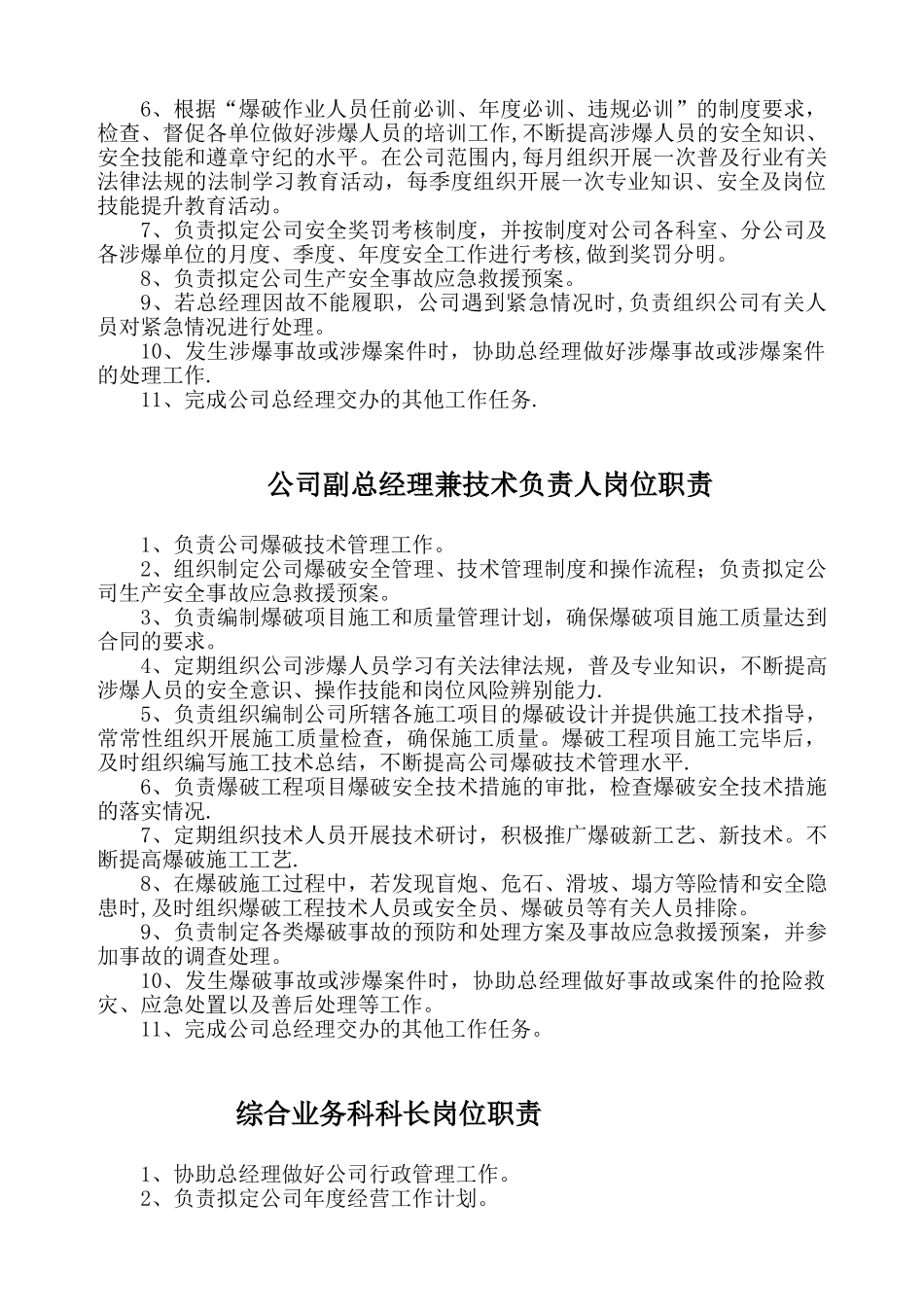 公司总经理岗位职责21348_第2页