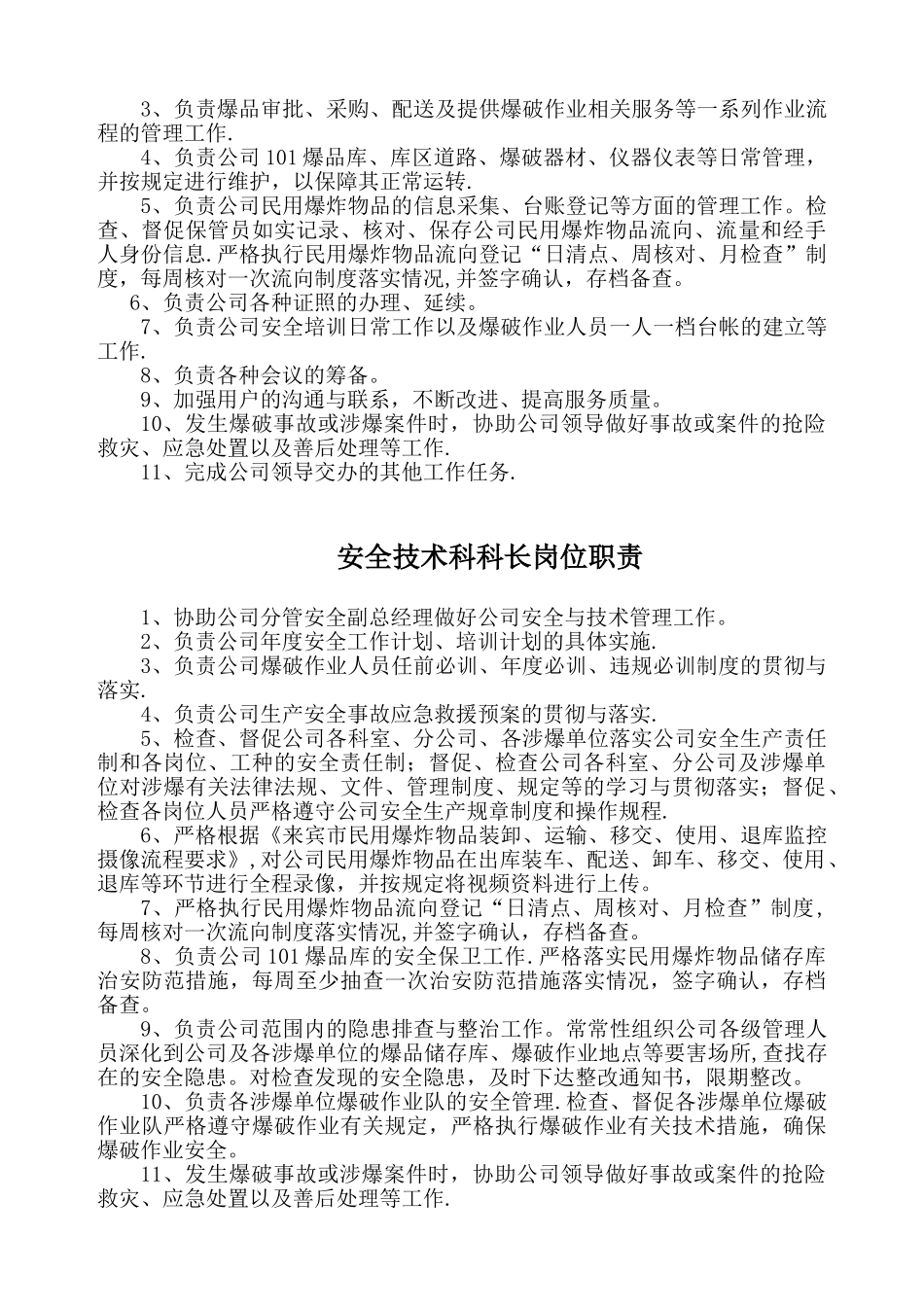 公司总经理岗位职责21348_第3页