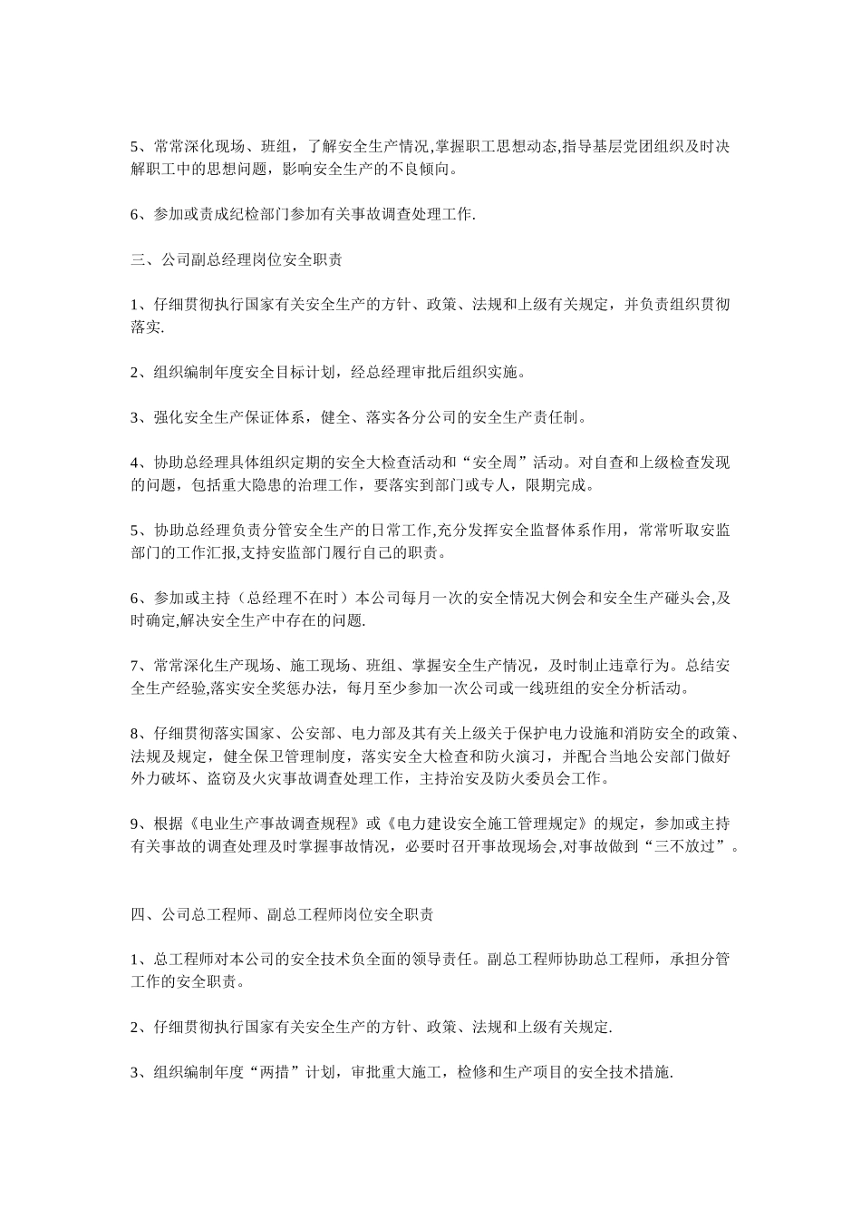 公司总经理岗位安全职责_第2页