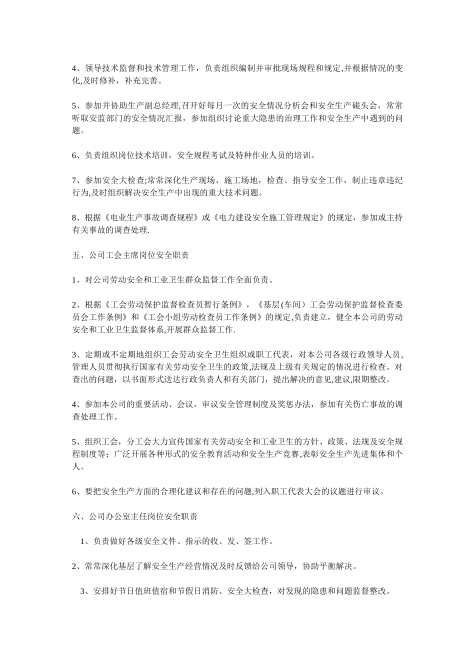 公司总经理岗位安全职责_第3页