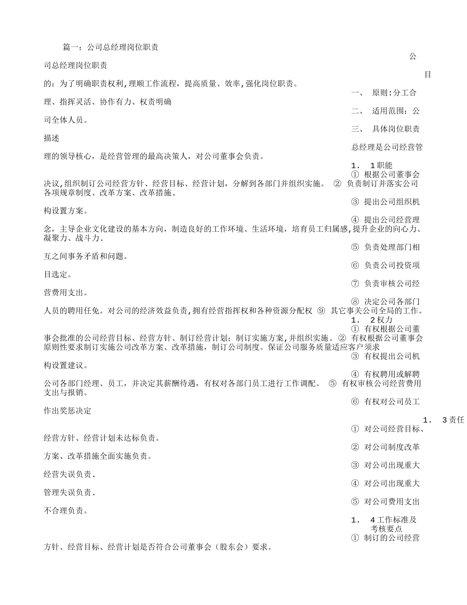 公司总经理岗位职责._第1页