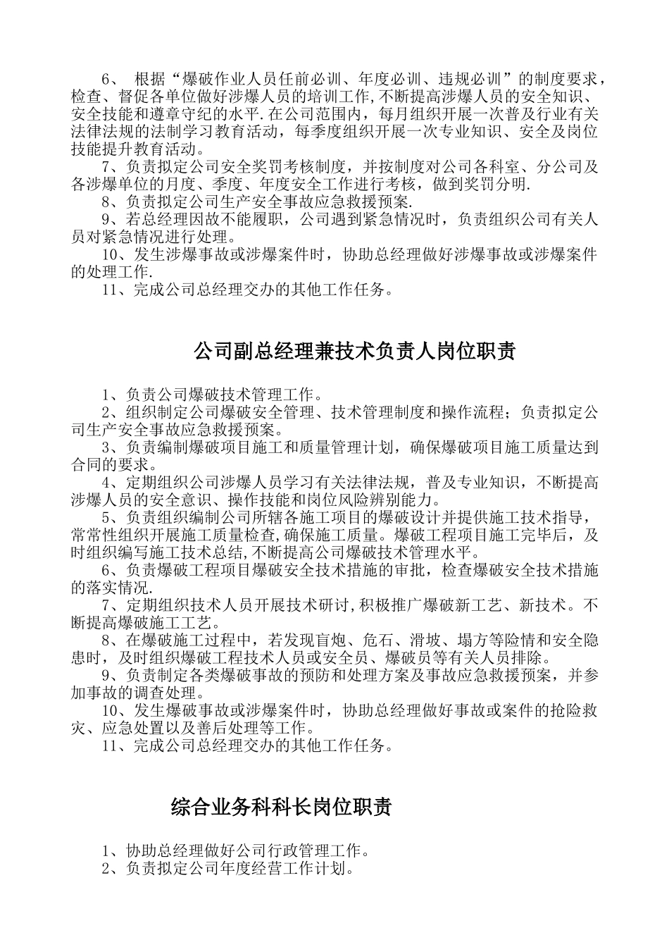 公司总经理岗位职责93913_第2页