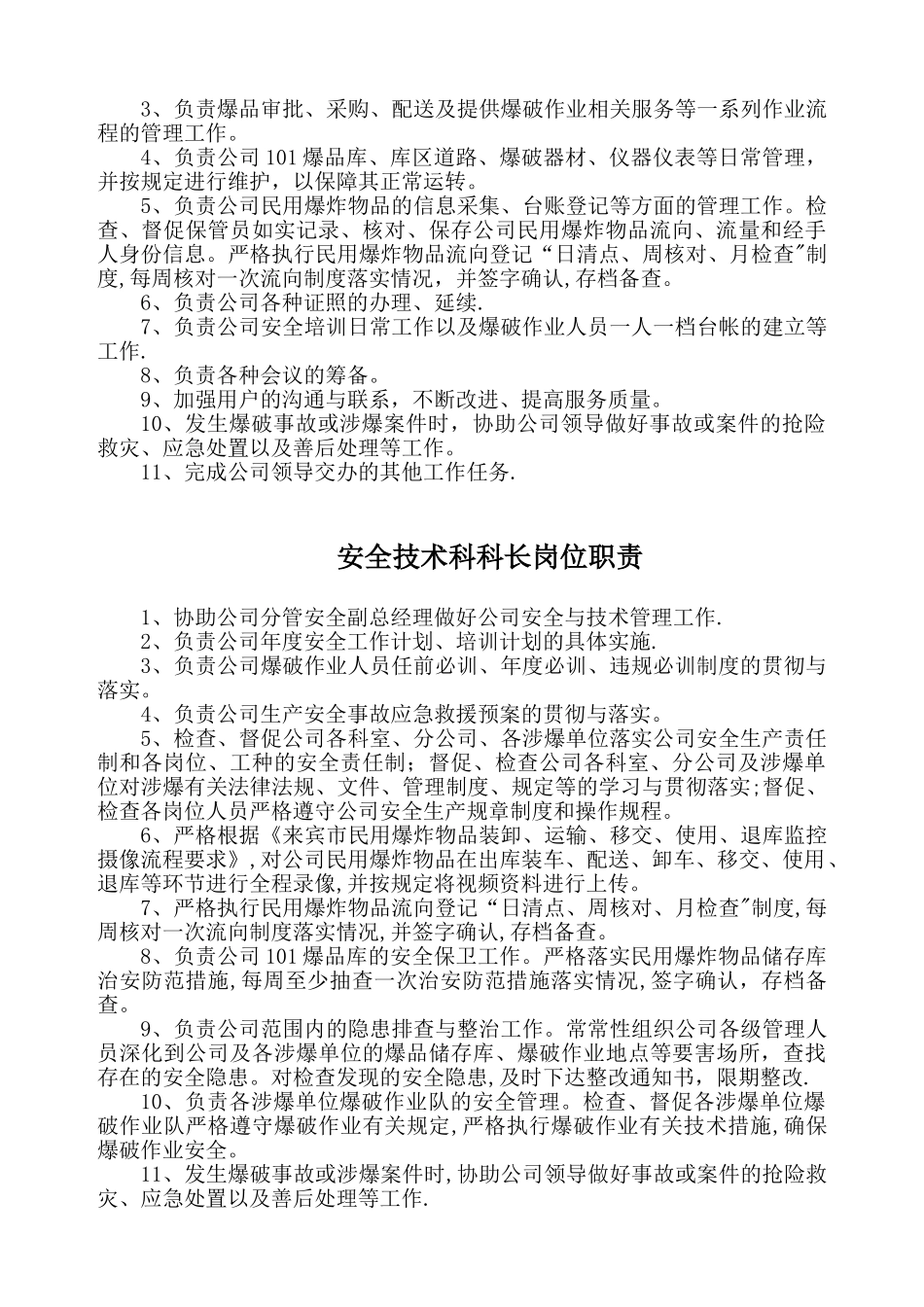 公司总经理岗位职责93913_第3页