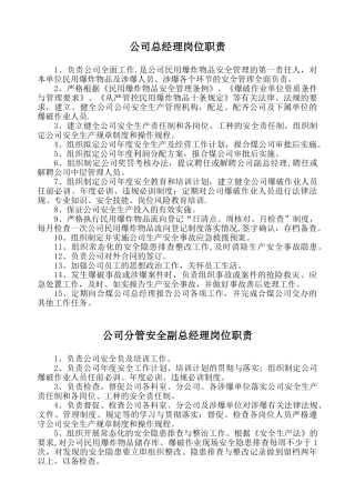 公司总经理岗位职责93913