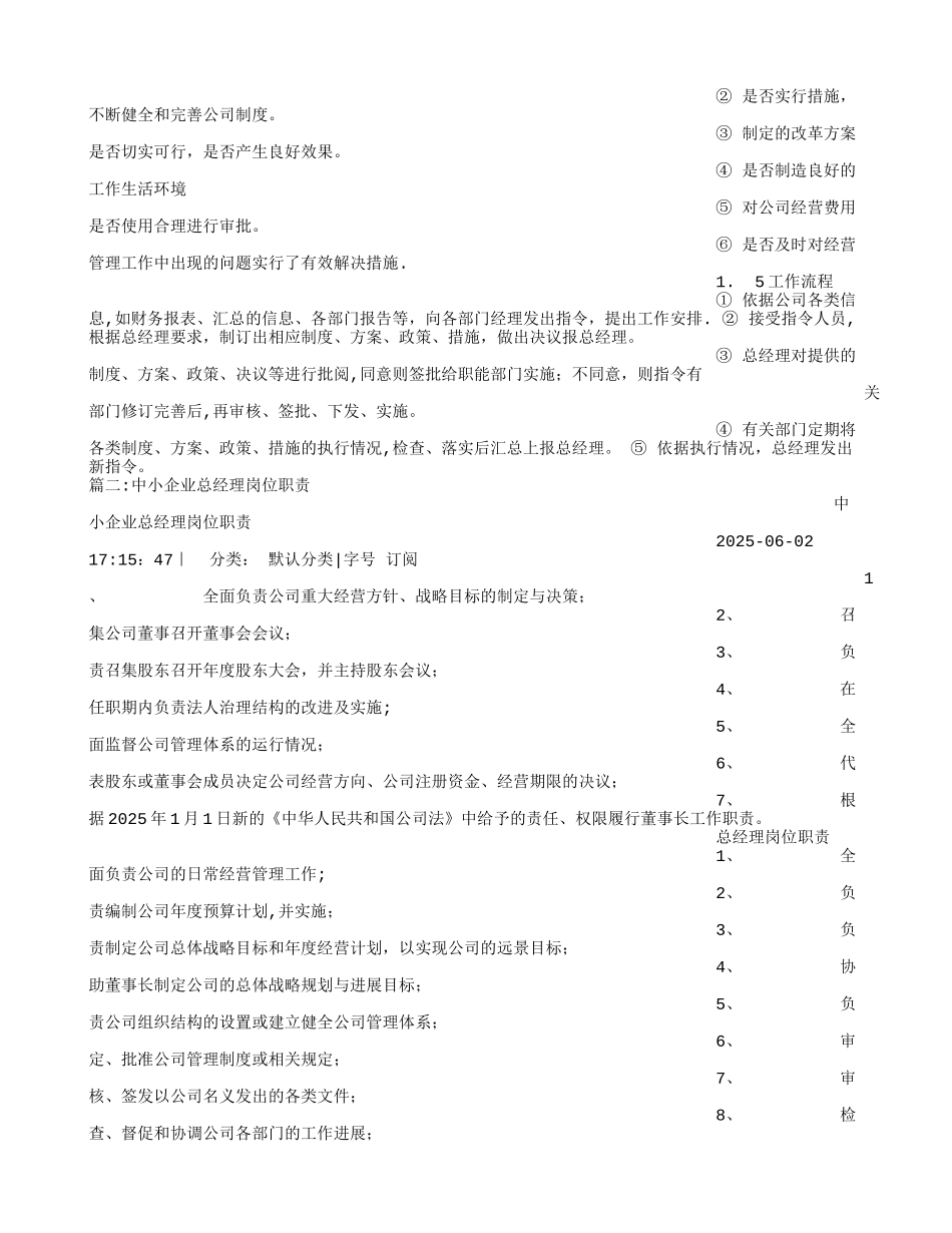 公司总经理岗位职责24040_第2页