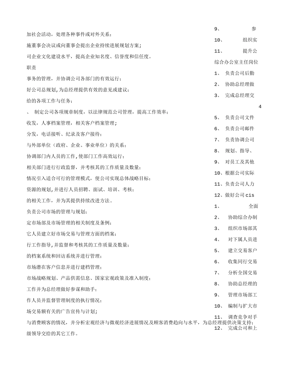 公司总经理岗位职责24040_第3页