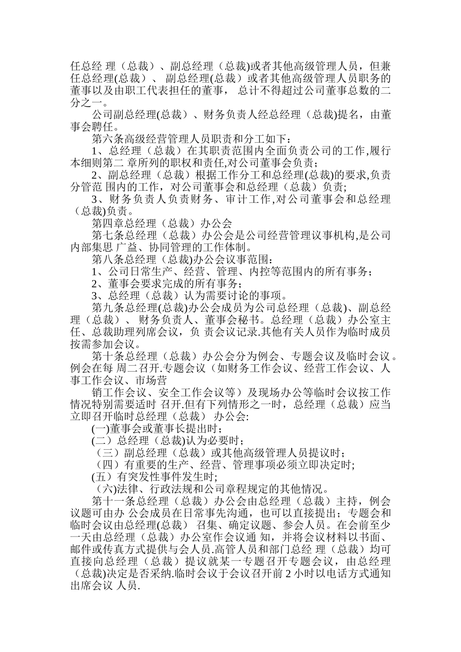 公司总经理工作细则_第2页