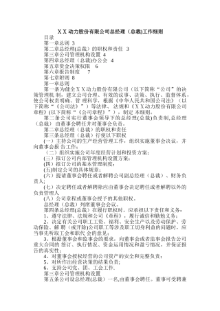 公司总经理工作细则