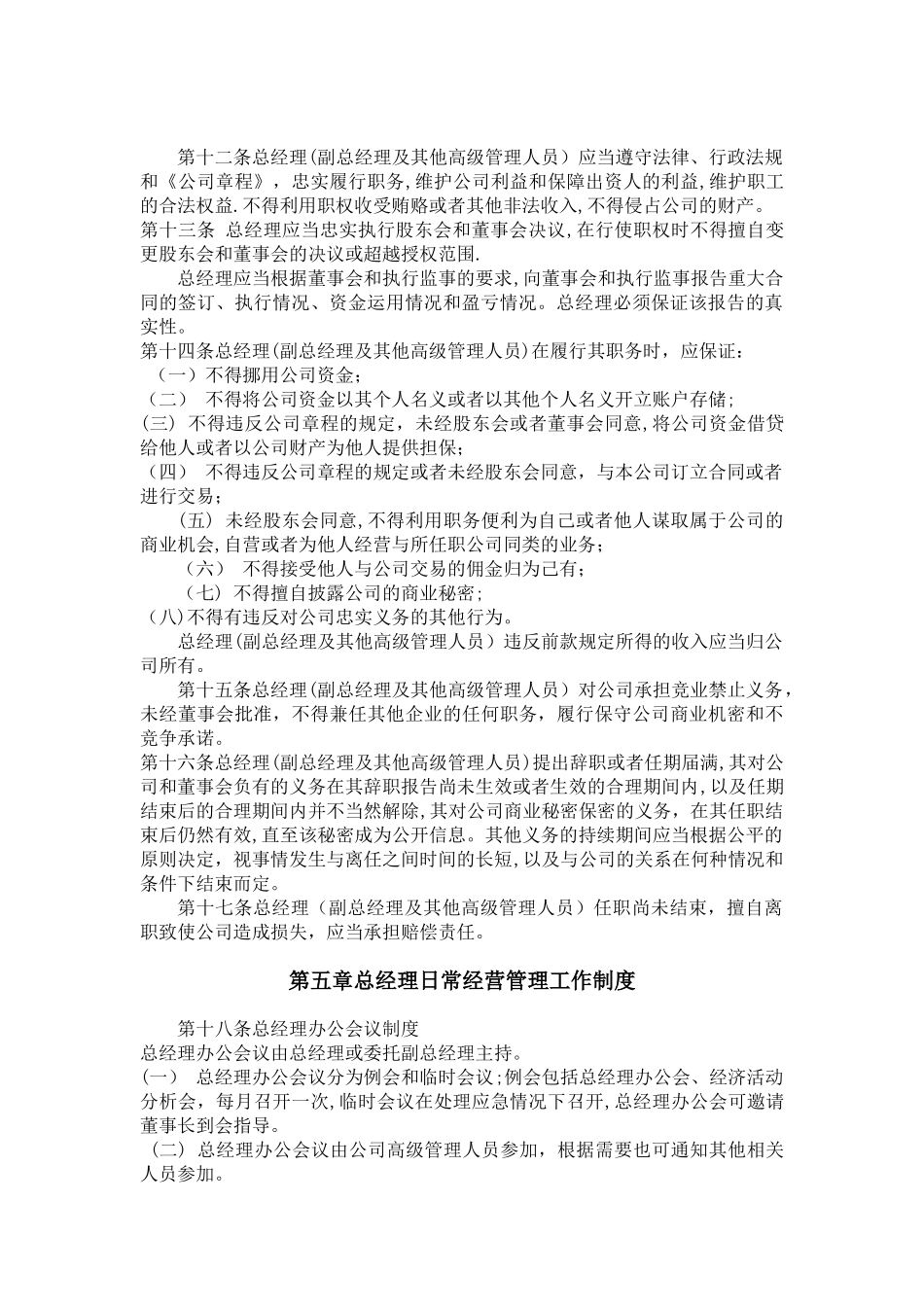 公司总经理工作制度_第2页