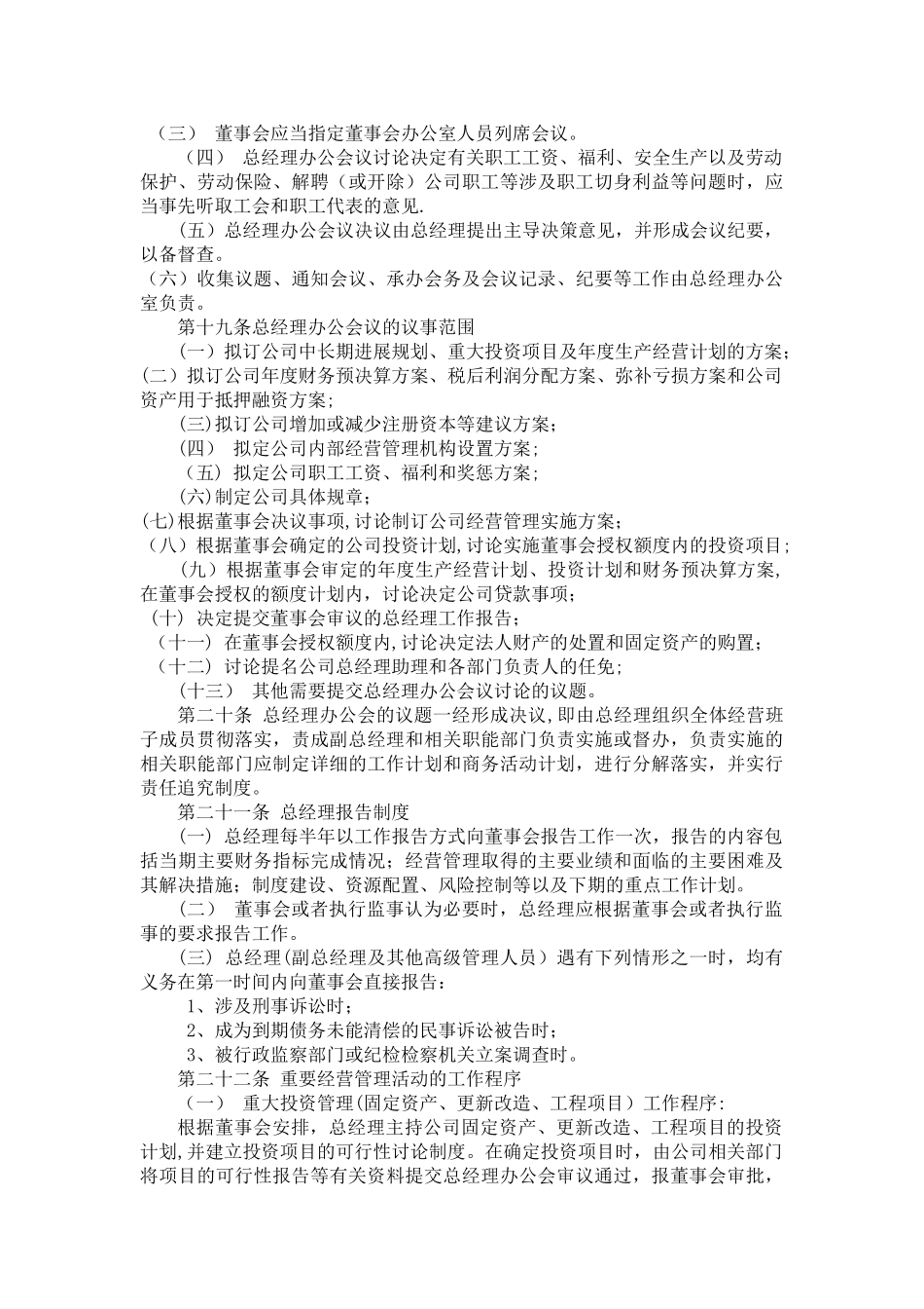 公司总经理工作制度_第3页