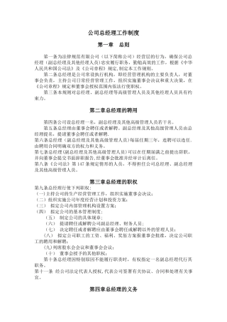 公司总经理工作制度