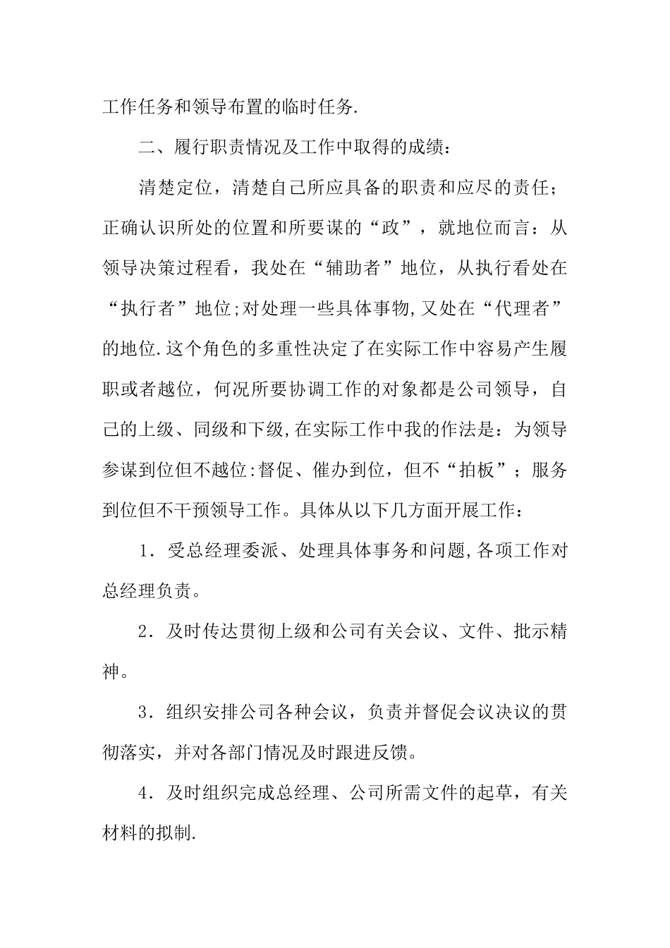 公司总经理秘书述职报告_第2页