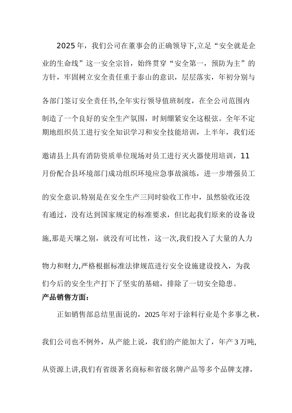 公司总经理年终总结大会报告发言稿_第2页