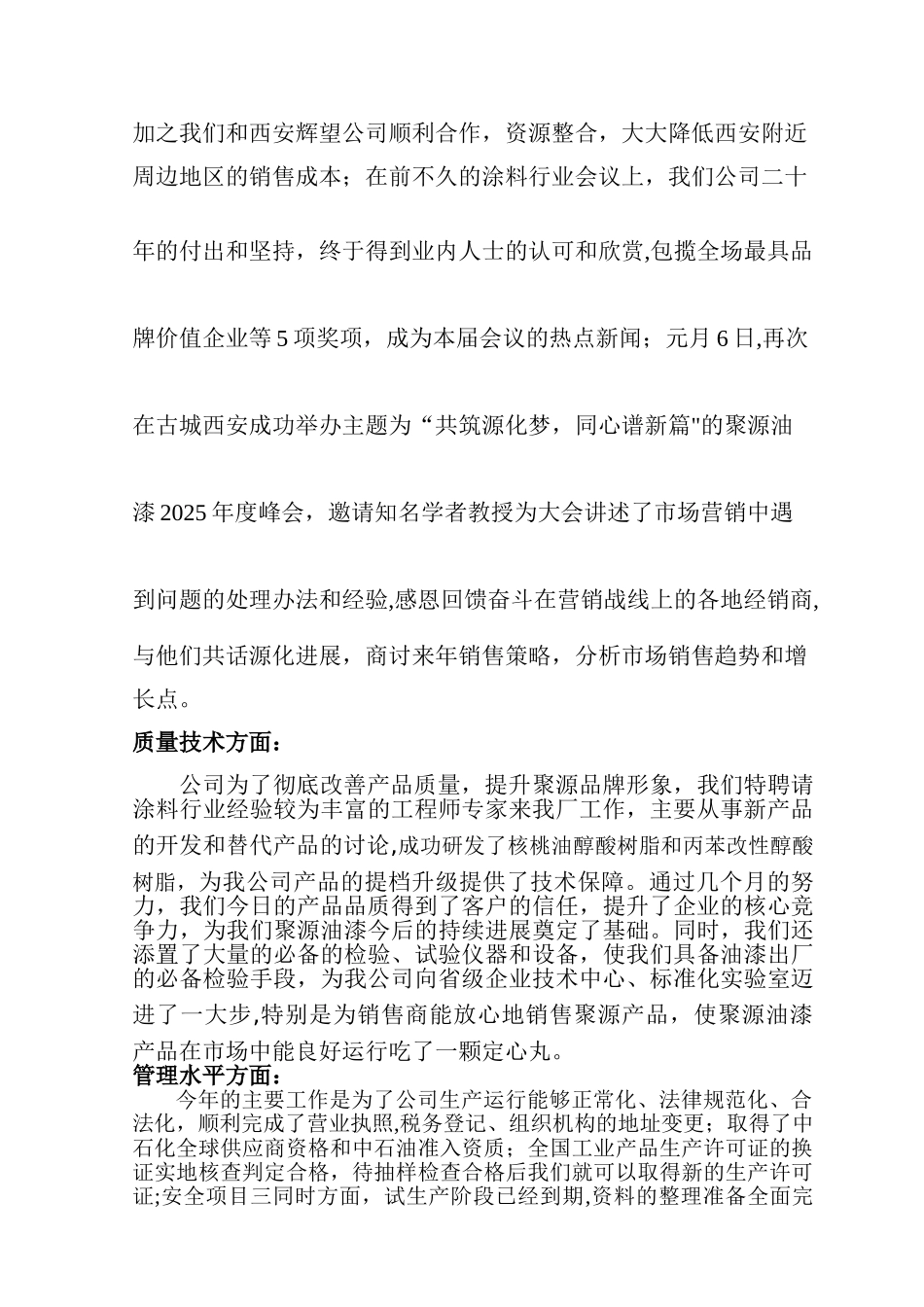 公司总经理年终总结大会报告发言稿_第3页