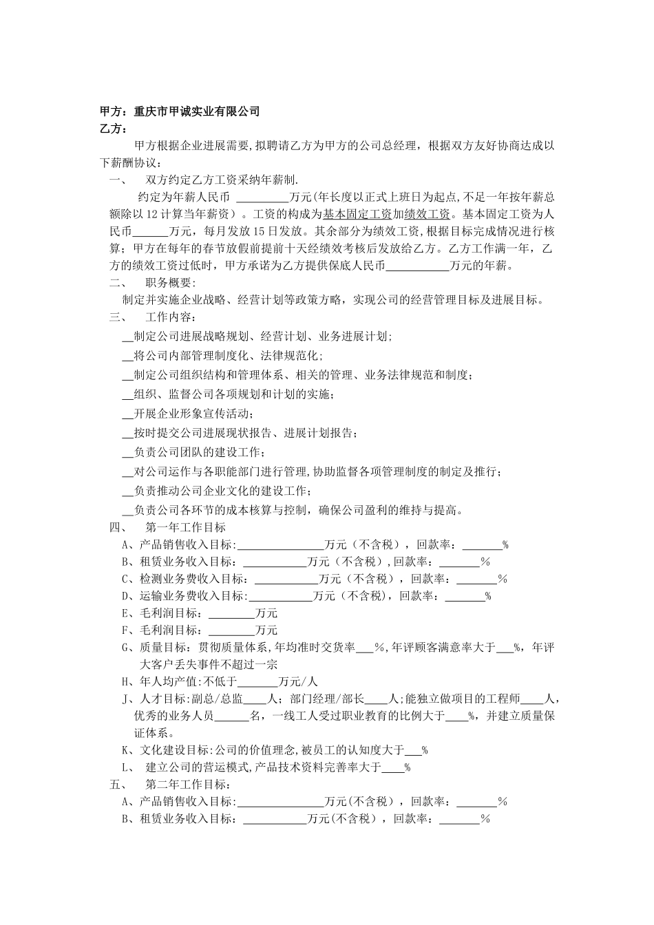 公司总经理薪酬协议_第2页