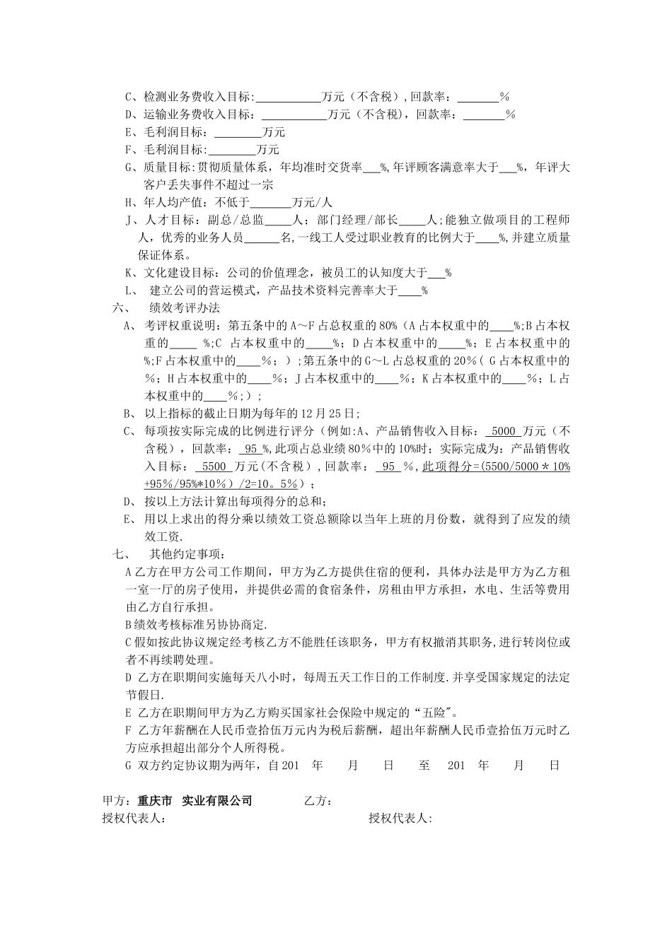 公司总经理薪酬协议_第3页