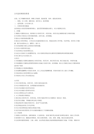 公司总经理岗位职责95313