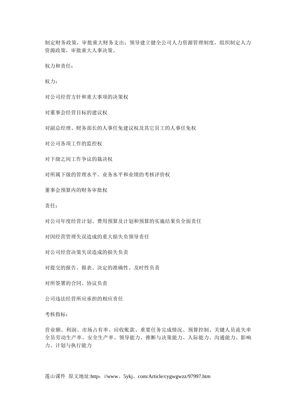 公司总经理职责_第2页