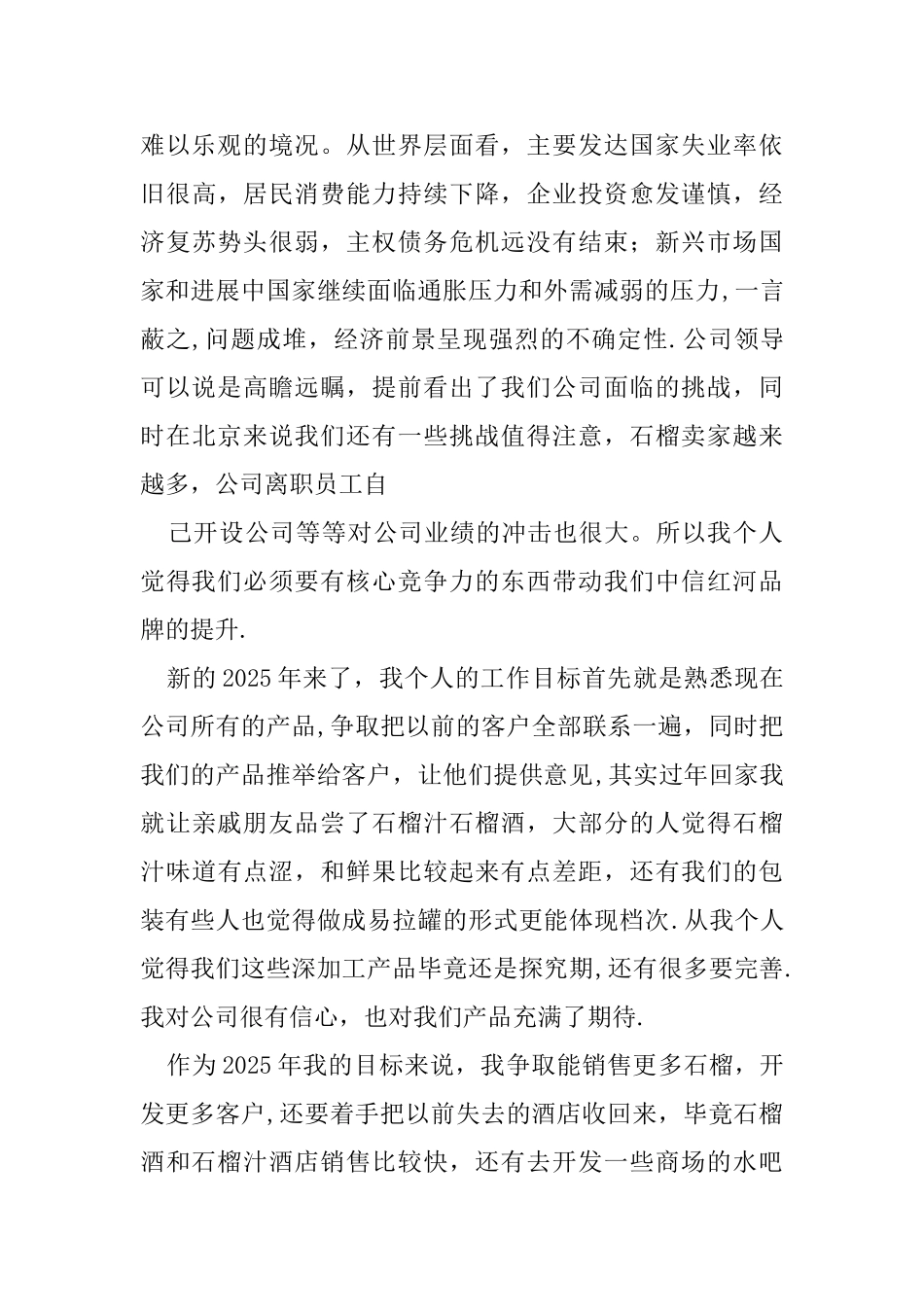 公司总结读后感_第2页