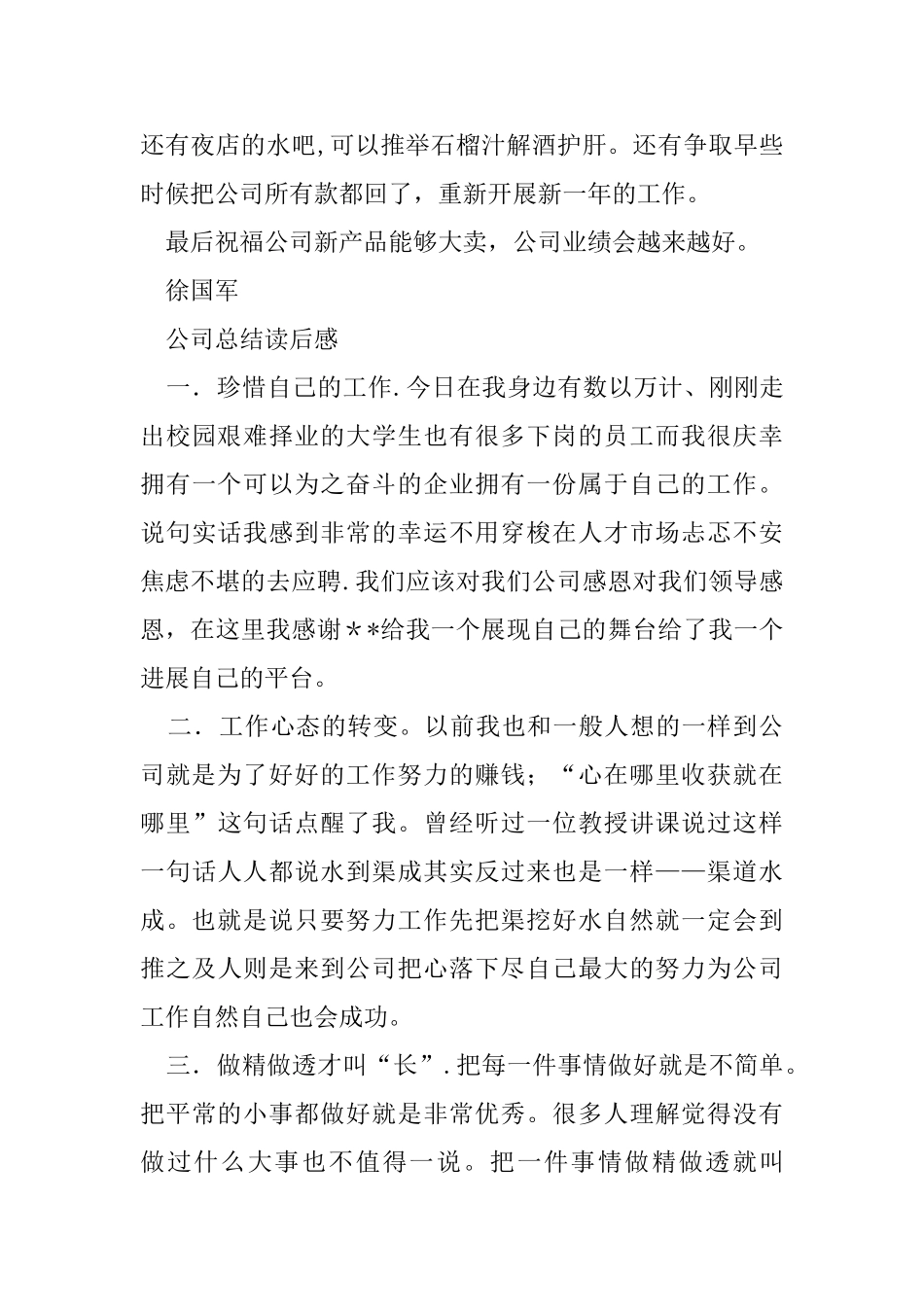 公司总结读后感_第3页
