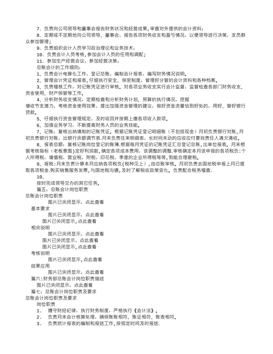 公司总账岗位职责_第2页