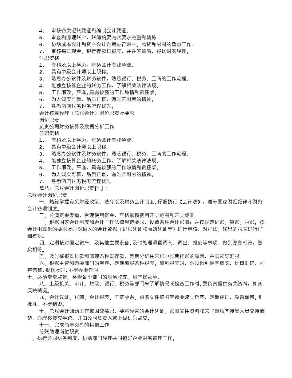 公司总账岗位职责_第3页