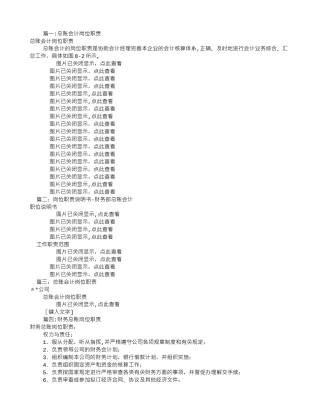 公司总账岗位职责