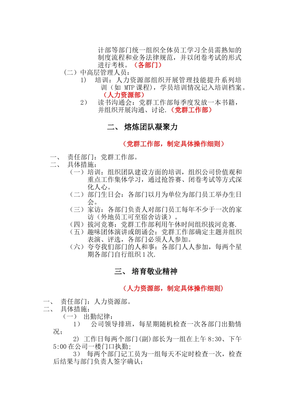 公司总部团队建设方案_第2页