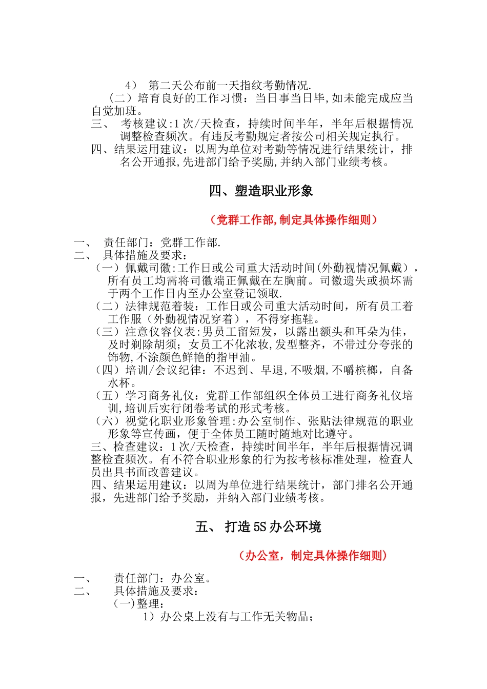 公司总部团队建设方案_第3页