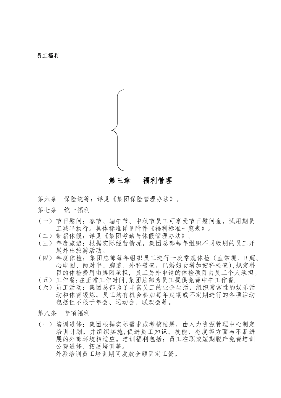 公司总部福利管理办法_第2页