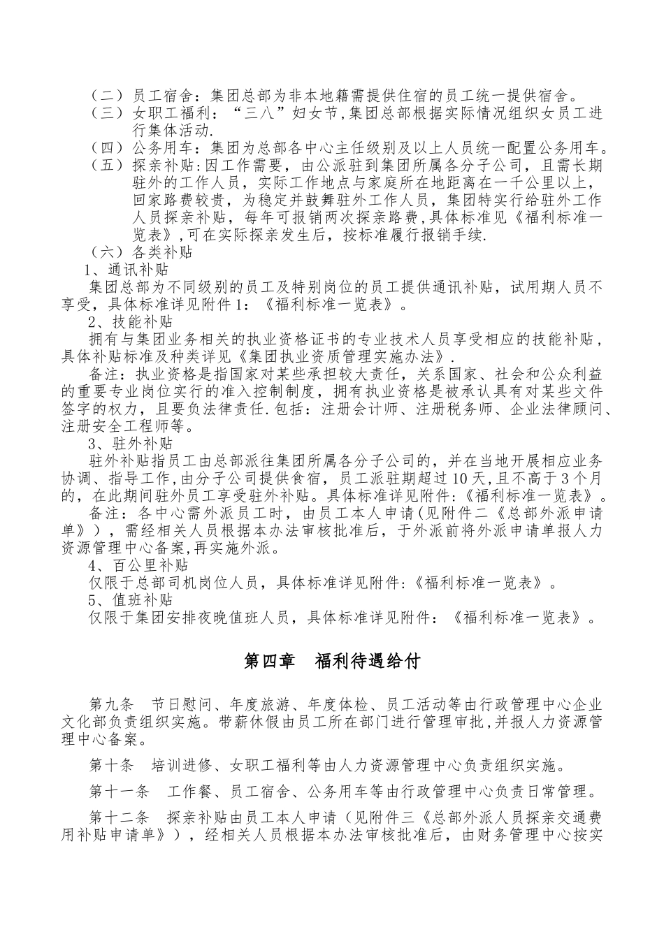 公司总部福利管理办法_第3页