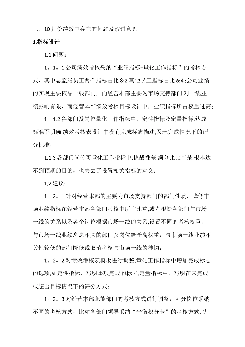 公司总部职能部门绩效考核分析报告_第3页