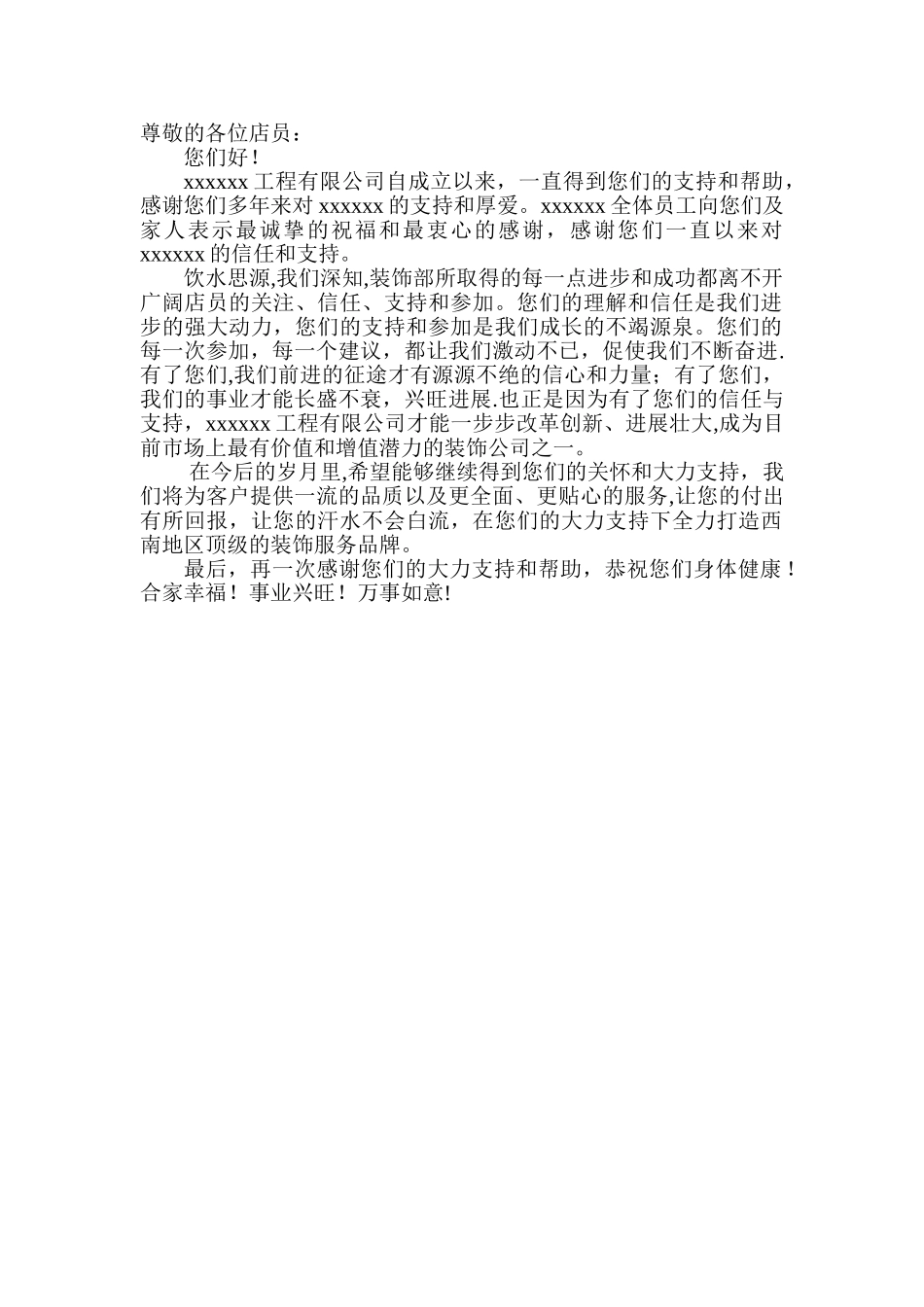 公司感谢信范本_第1页