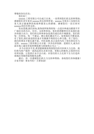 公司感谢信范本