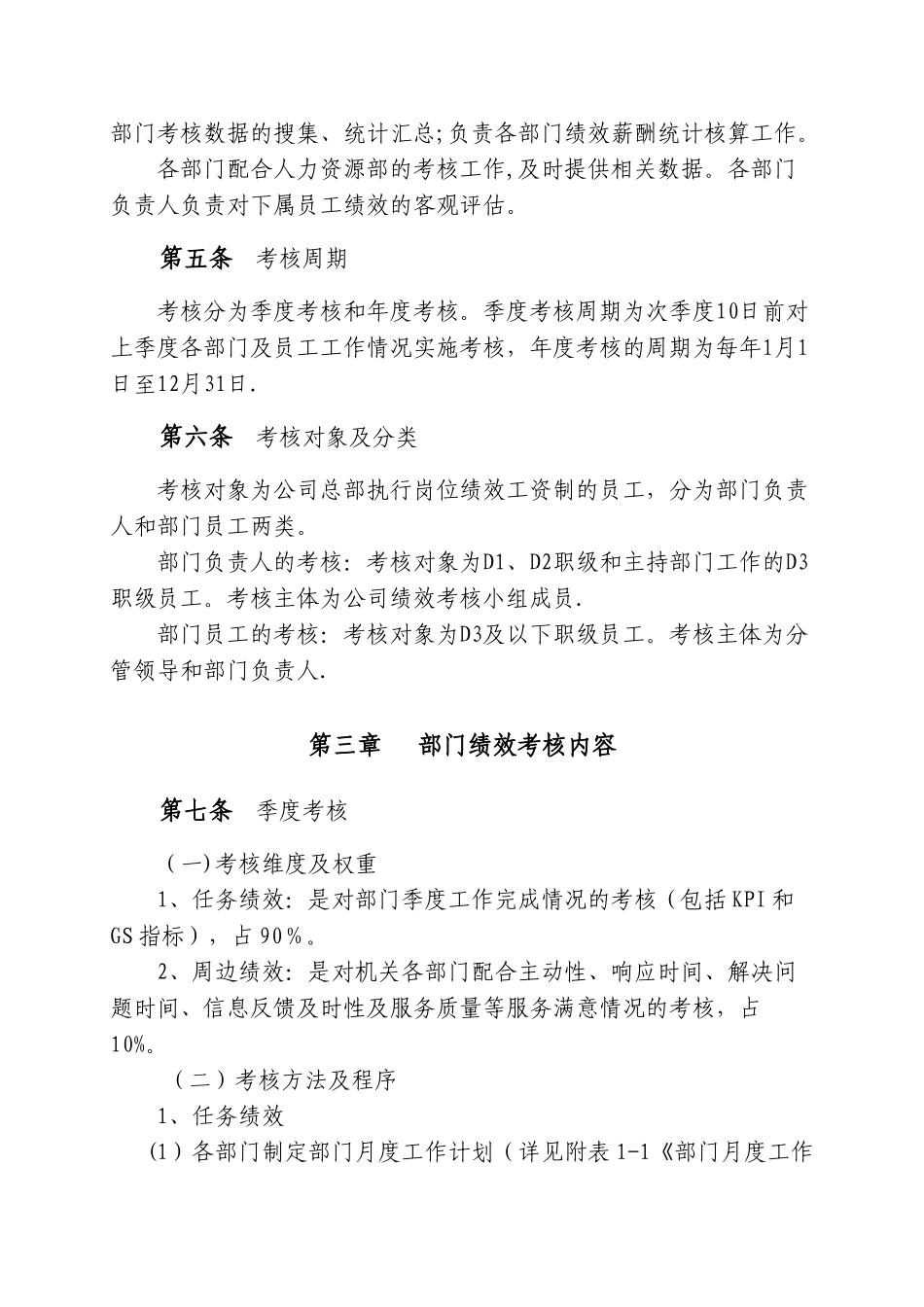 公司总部部门及员工绩效考核办法_第2页