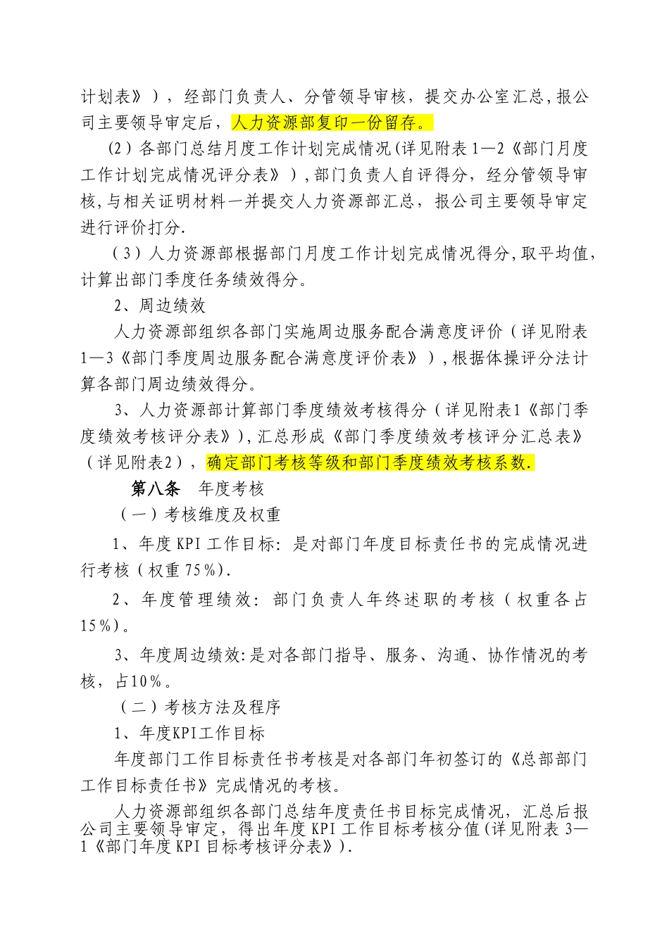 公司总部部门及员工绩效考核办法_第3页