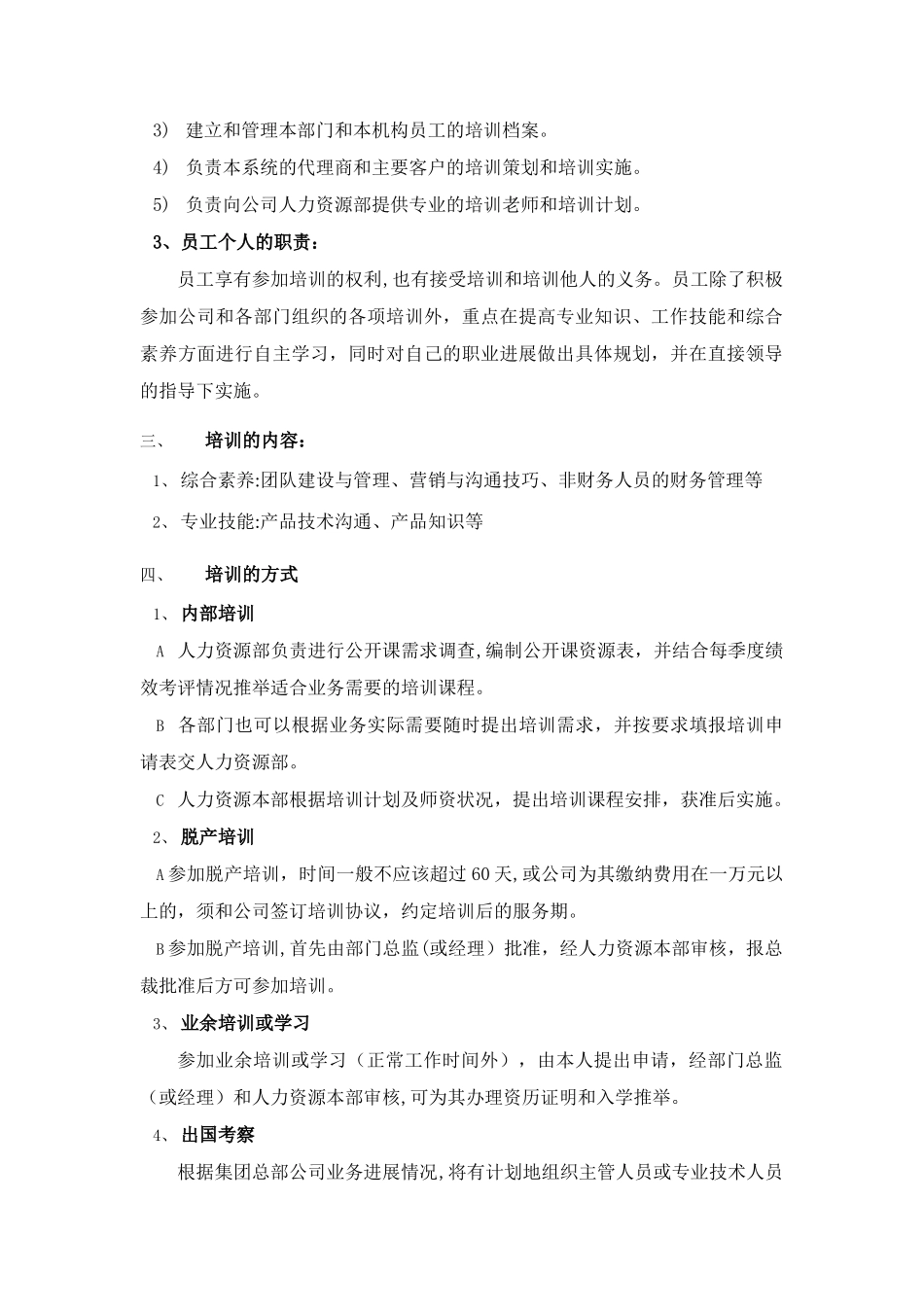公司总部培训制度_第2页