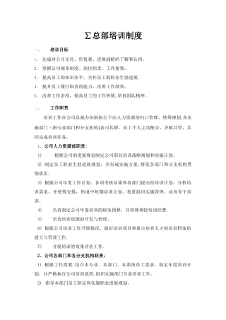 公司总部培训制度