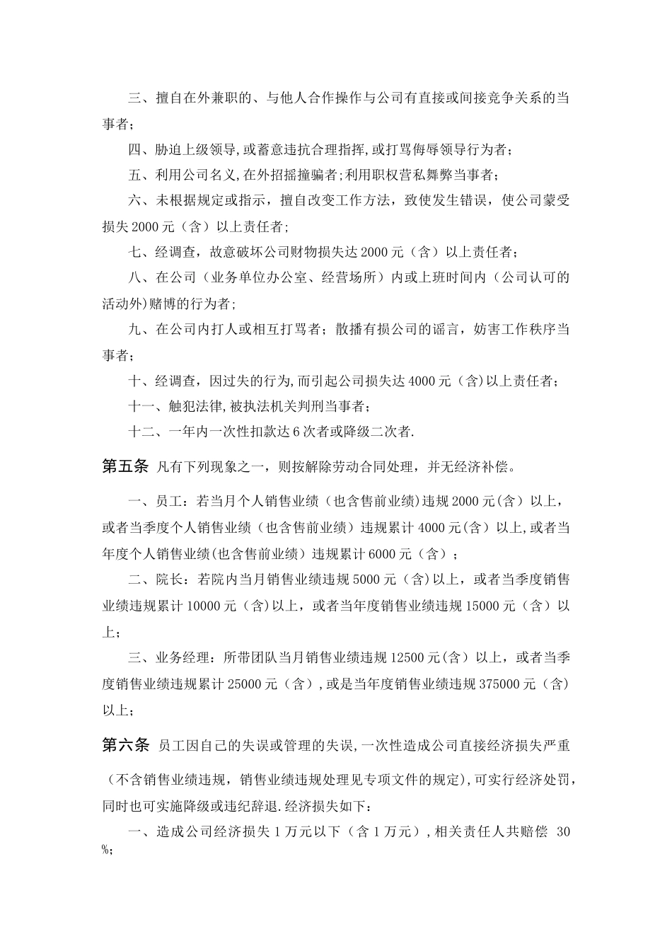 公司惩罚管理的规定_第2页