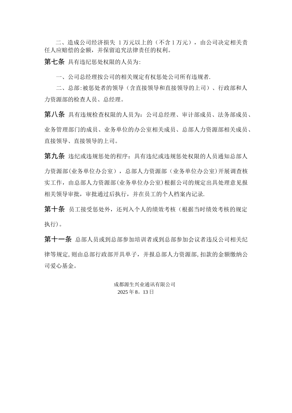 公司惩罚管理的规定_第3页