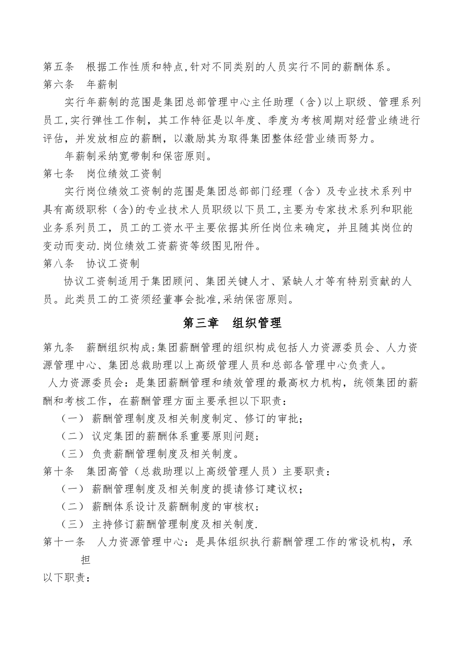 公司总部薪酬管理办法_第2页