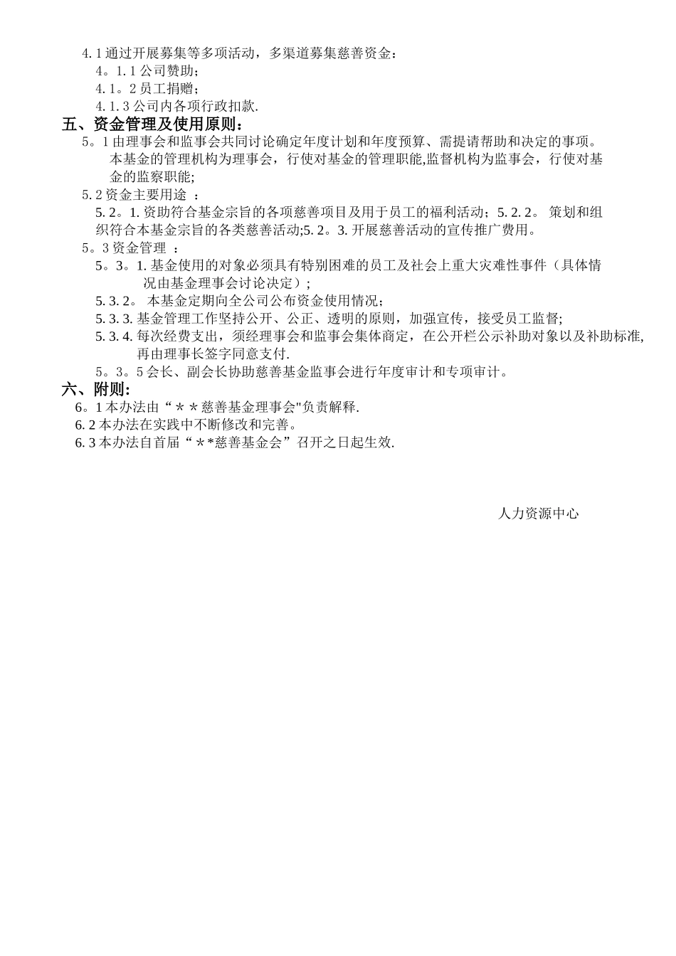 公司慈善基金会成立方案_第2页