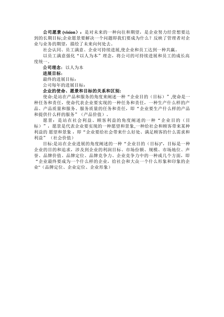 公司愿景、理念、发展目标_第1页