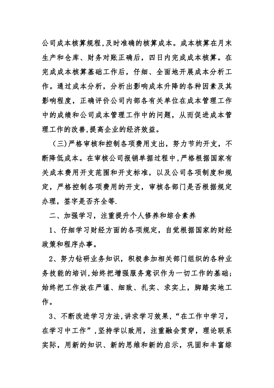 公司成本会计工作总结_第2页