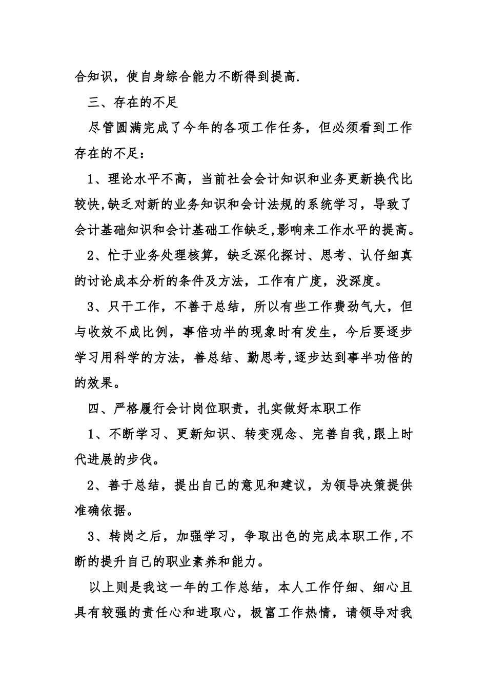 公司成本会计工作总结_第3页