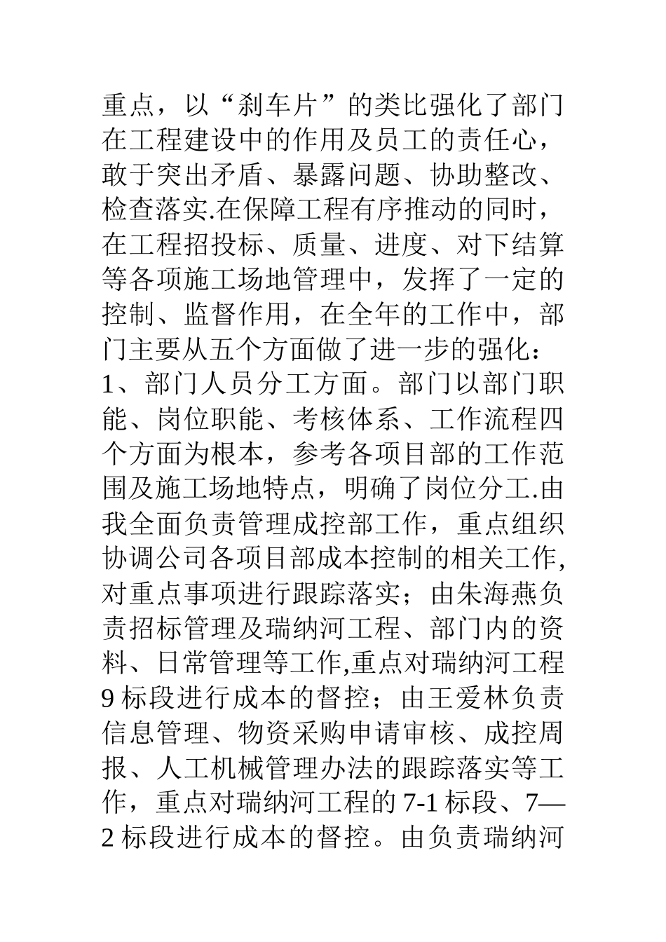 公司成控部述职报告_第2页
