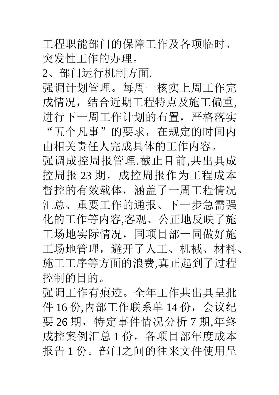 公司成控部述职报告_第3页