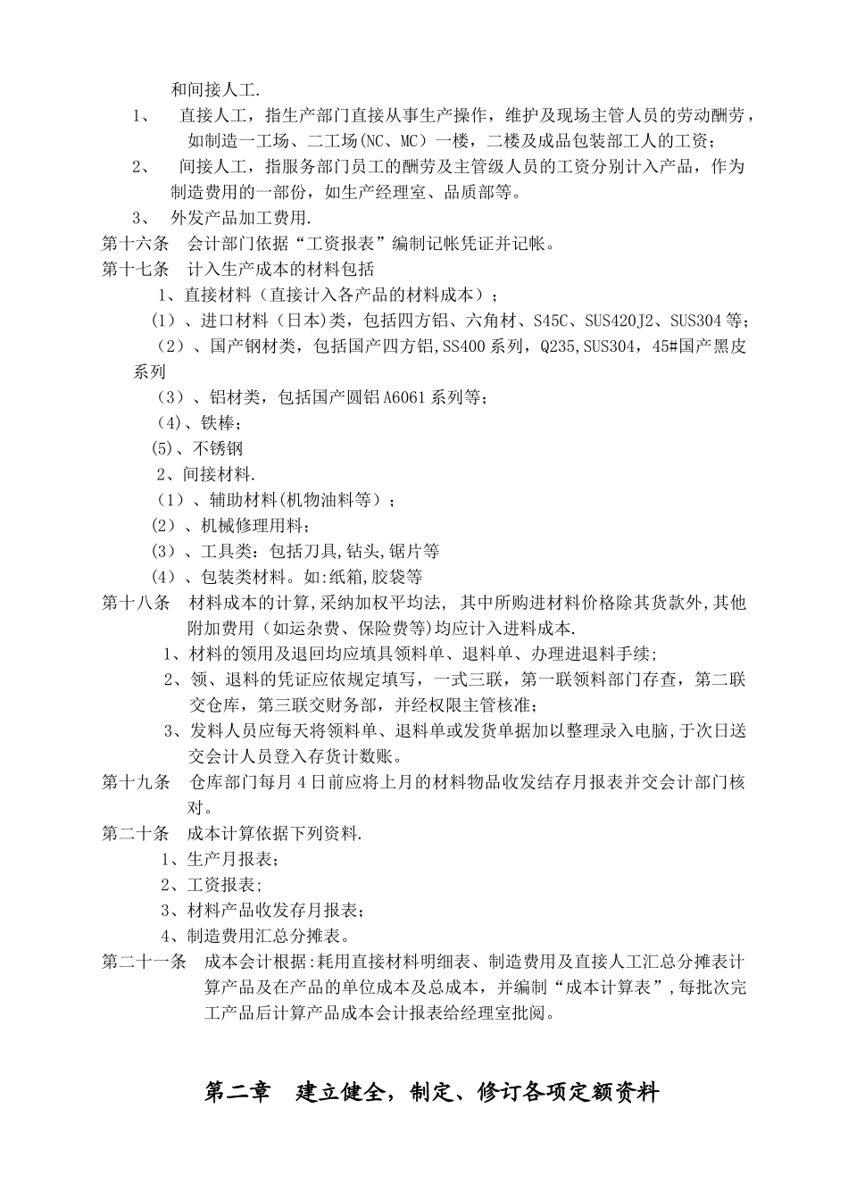 公司成本核算制度_第2页