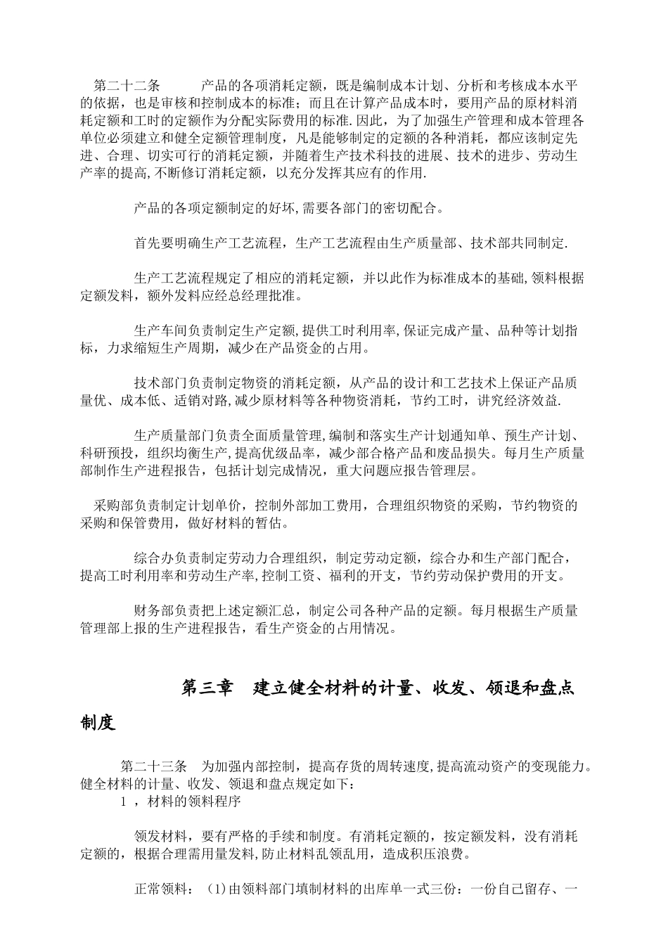 公司成本核算制度_第3页