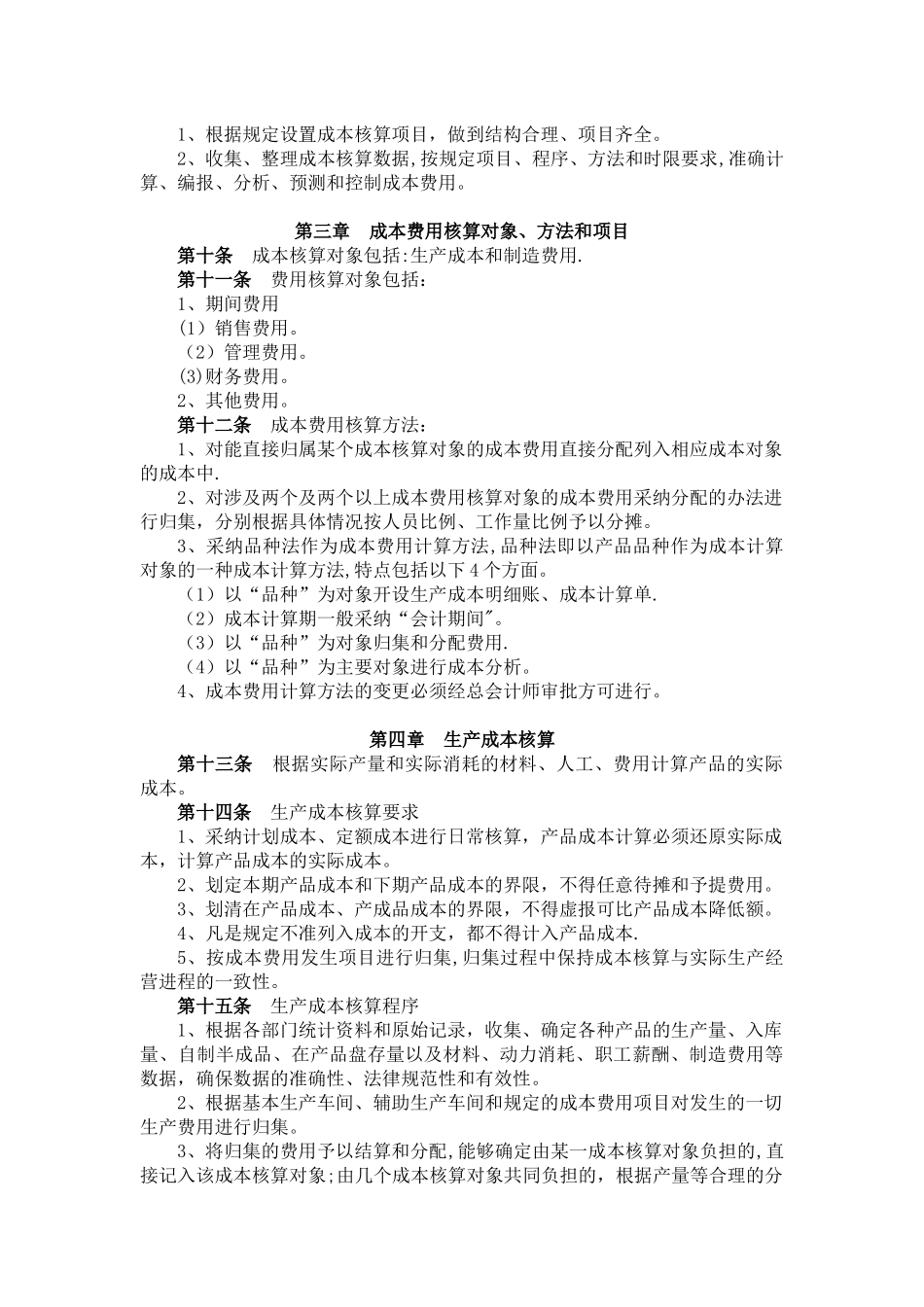 公司成本费用管理制度_第2页
